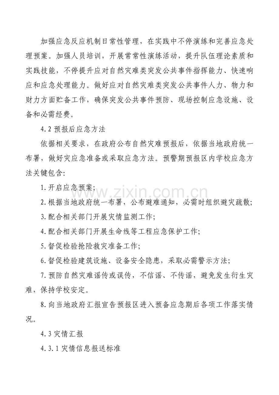 突发自然灾害类应急专项预案.doc_第3页