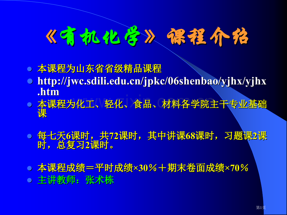 有机化学绪论省公共课一等奖全国赛课获奖课件.pptx_第1页