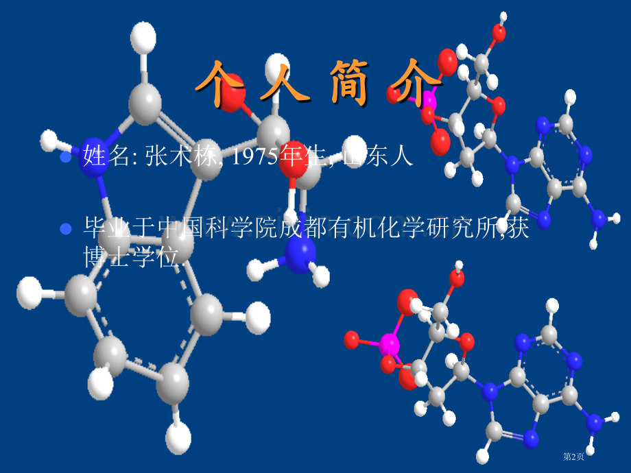 有机化学绪论省公共课一等奖全国赛课获奖课件.pptx_第2页