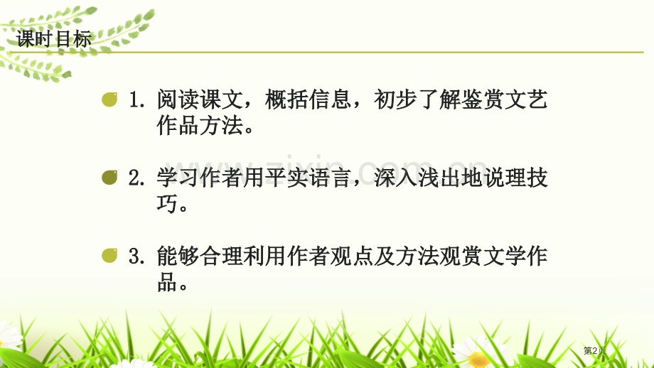 驱遣我们的想象经典课件省公开课一等奖新名师比赛一等奖课件.pptx_第2页