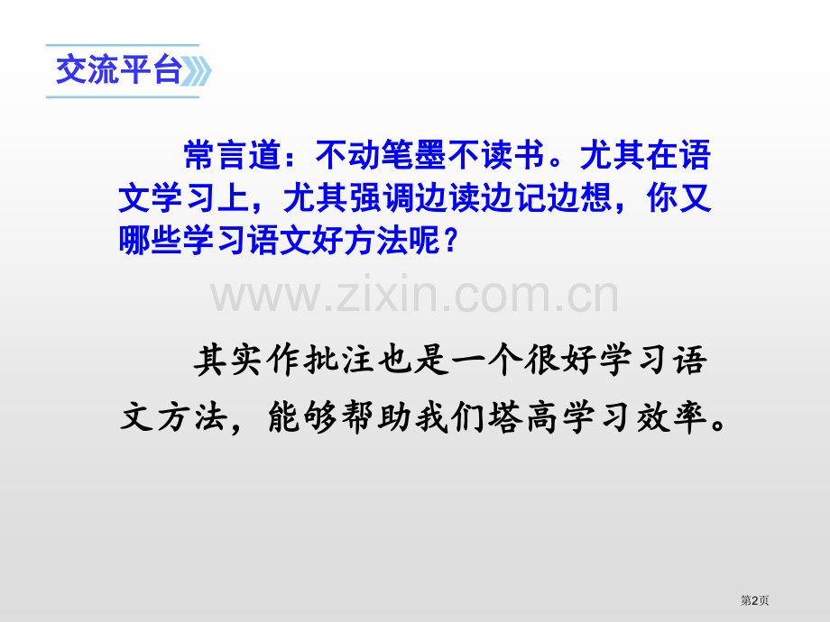 语文园地六四年级上册省公开课一等奖新名师比赛一等奖课件.pptx_第2页