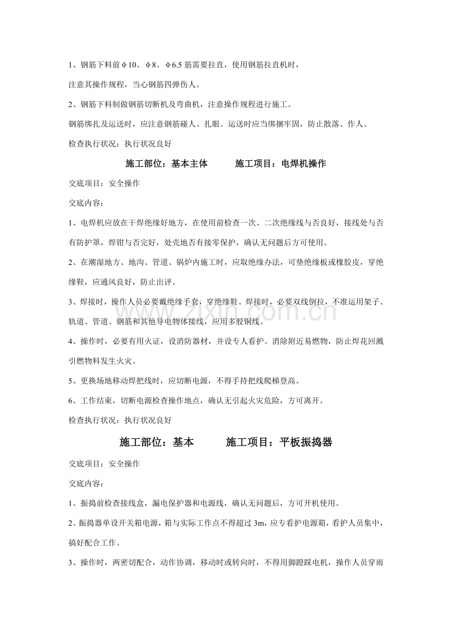 新版建筑工程综合项目施工安全关键技术交底大全.doc_第2页