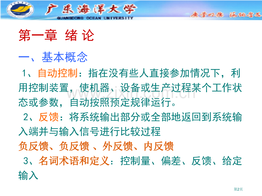 机械工程控制基础复习市公开课一等奖百校联赛获奖课件.pptx_第2页