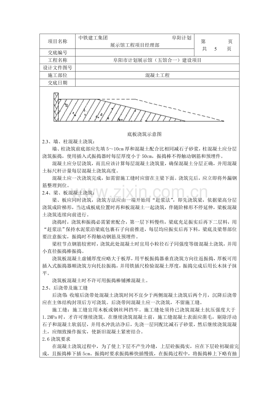 混凝土关键技术交底书.doc_第2页