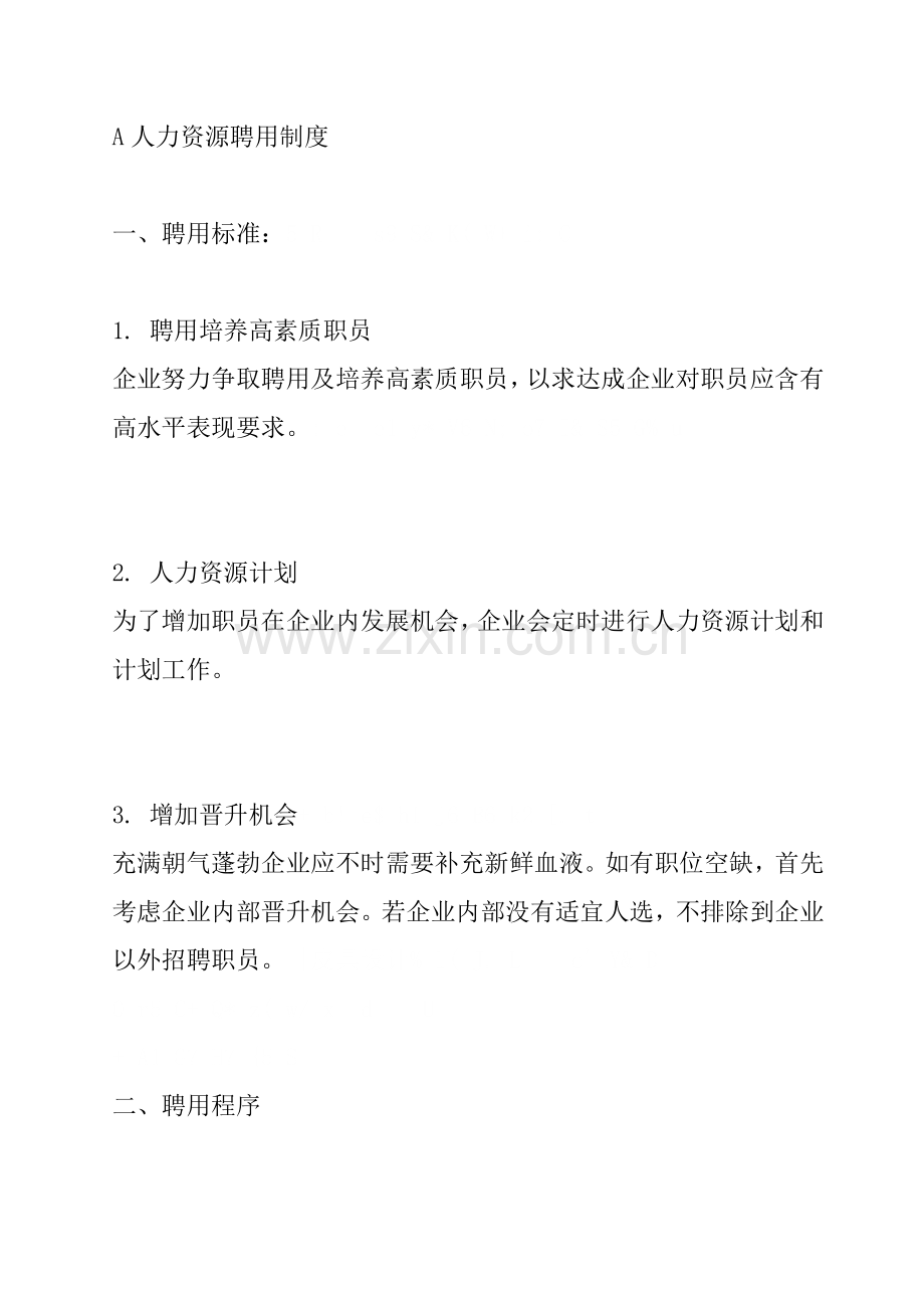 皮具企业人力资源管理制度样本.doc_第3页