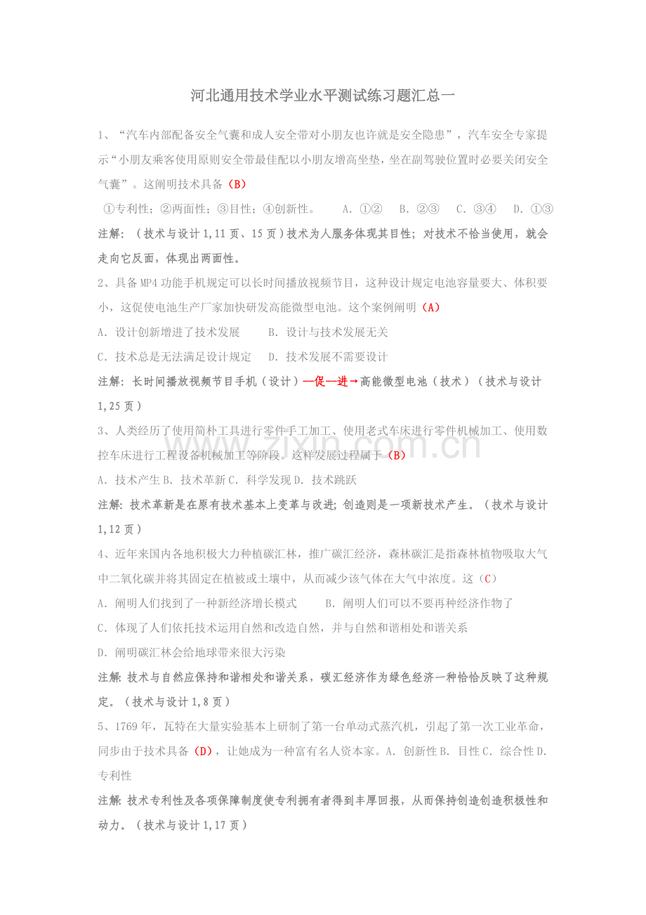 河北通用关键技术学业水平测试练习题汇总.doc_第1页