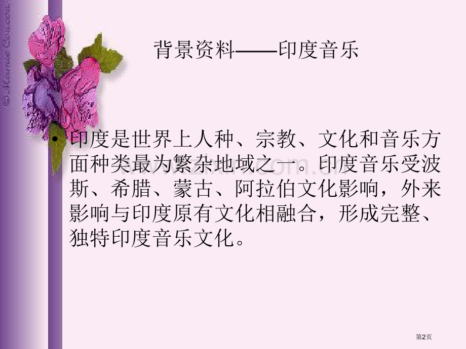 深情课件省公开课一等奖新名师比赛一等奖课件.pptx_第2页