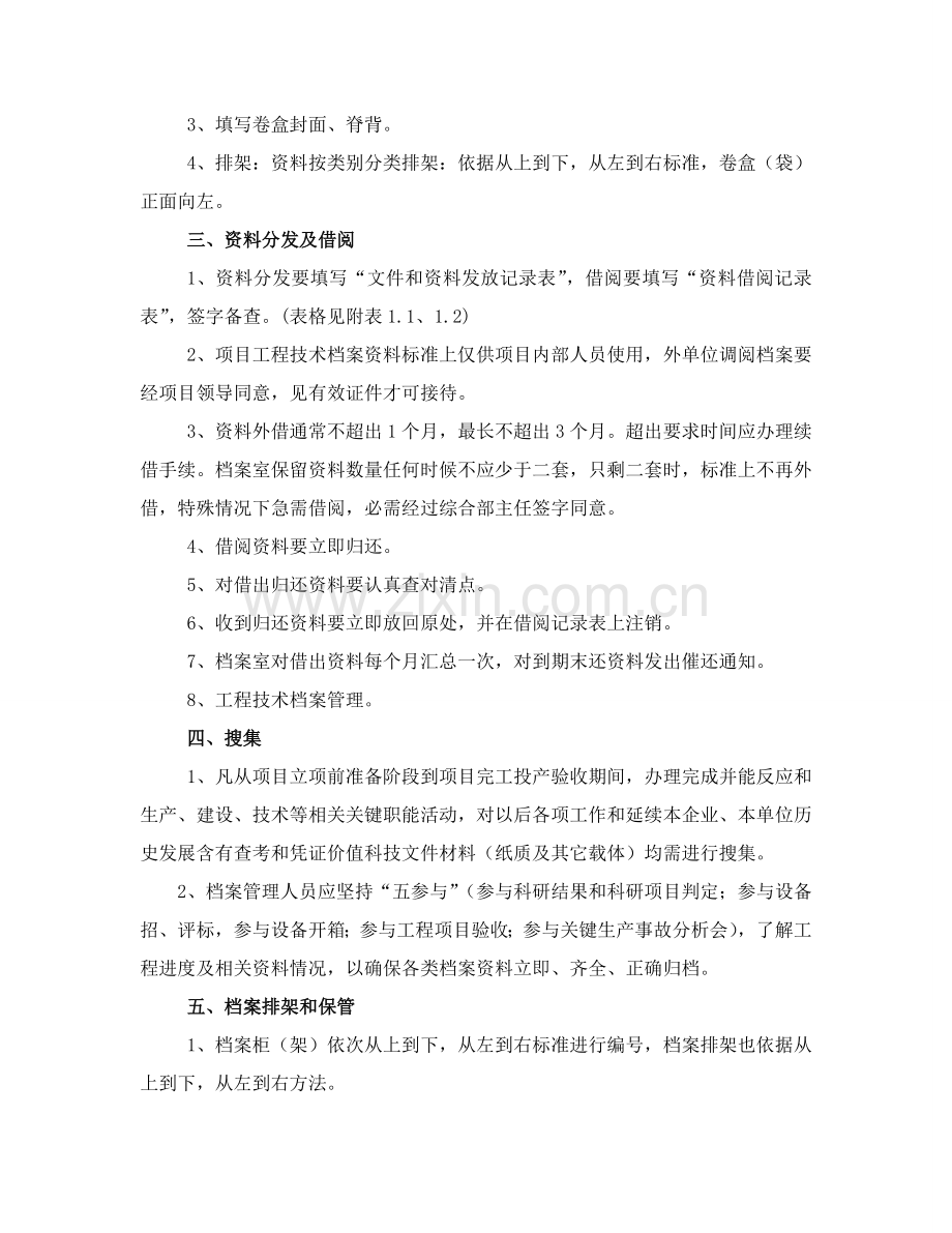 综合重点工程核心技术资料及档案管理核心制度.doc_第2页