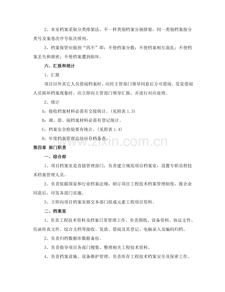 综合重点工程核心技术资料及档案管理核心制度.doc_第3页