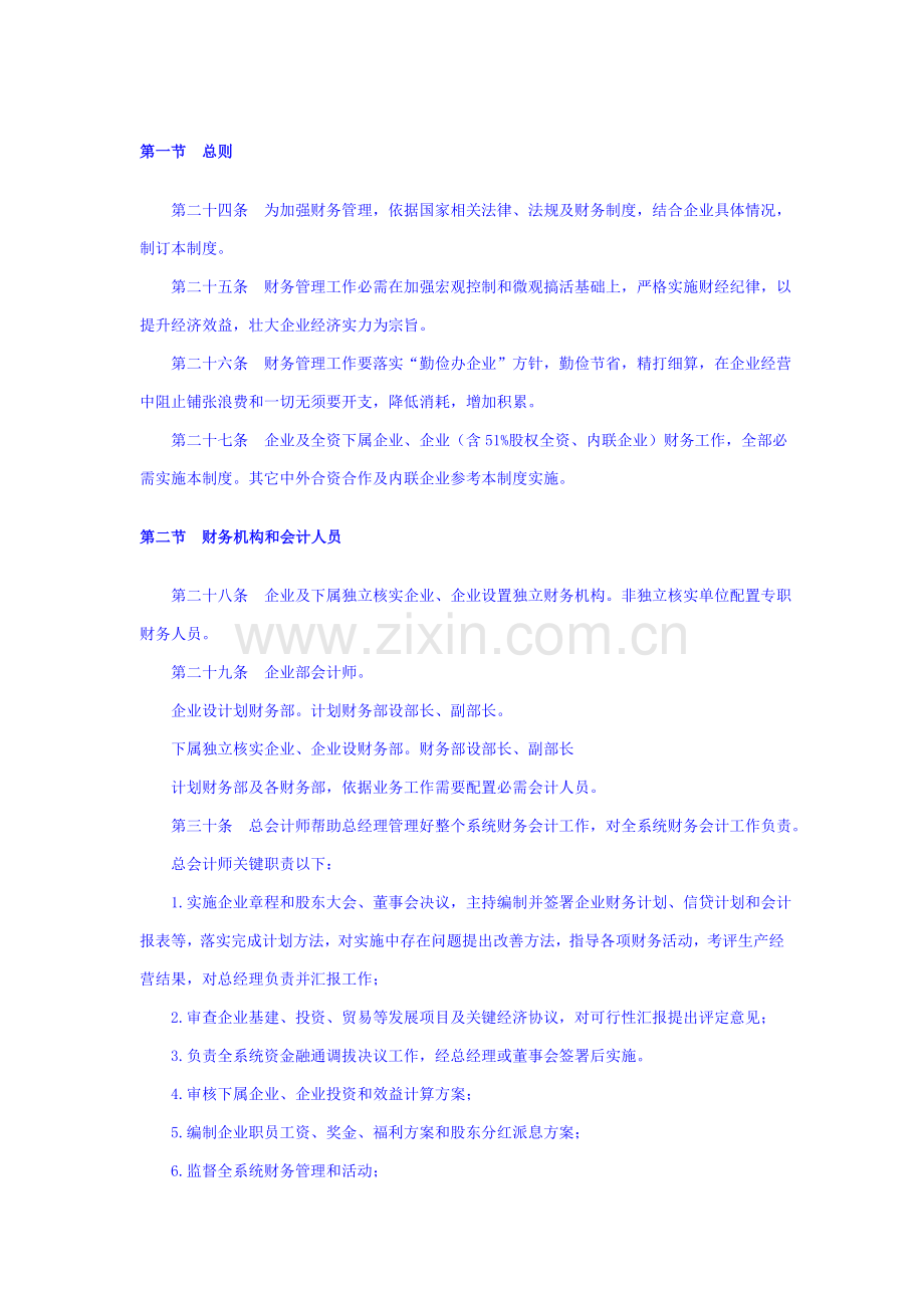 知名公司财务管理制度样本.doc_第1页