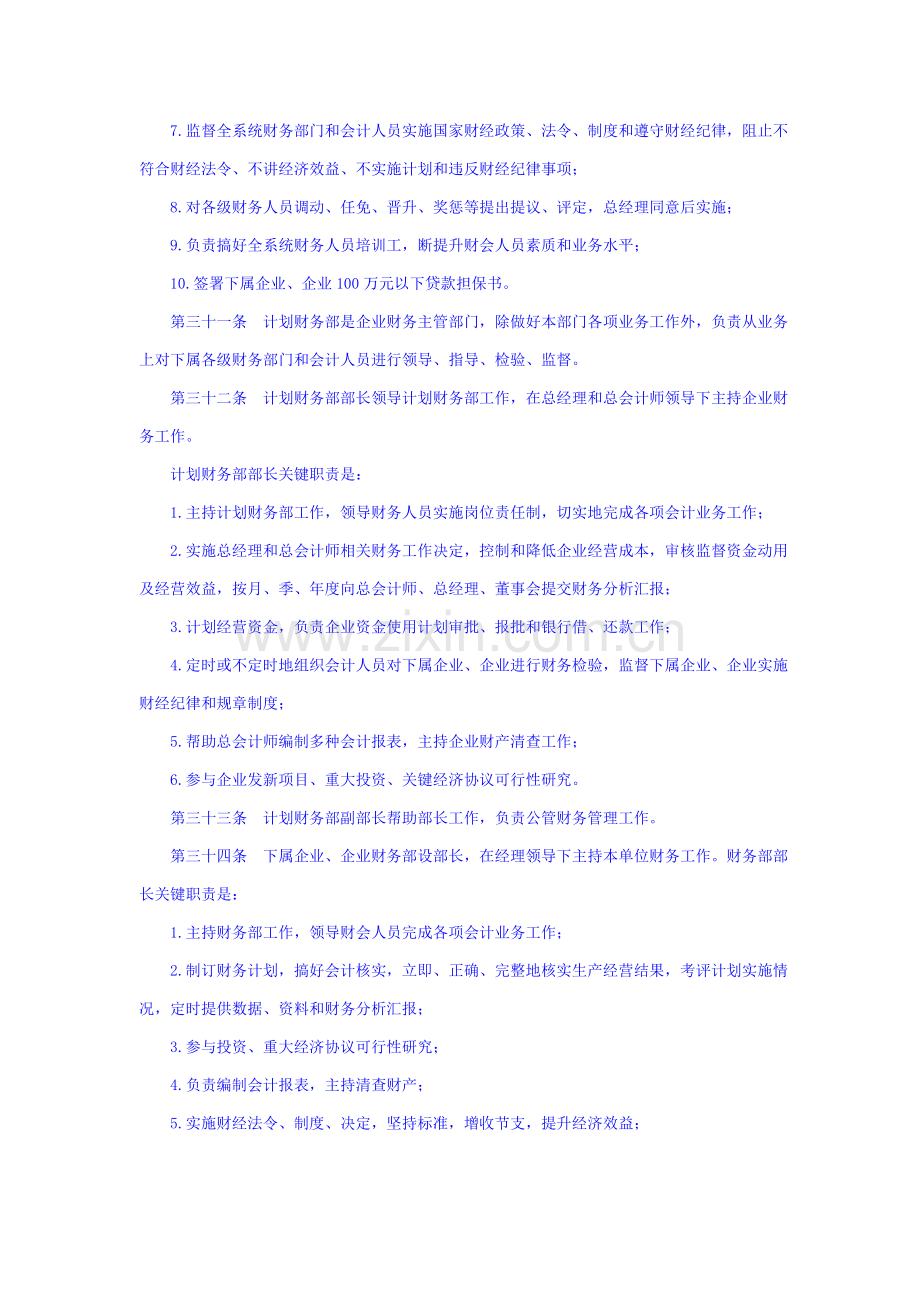 知名公司财务管理制度样本.doc_第2页