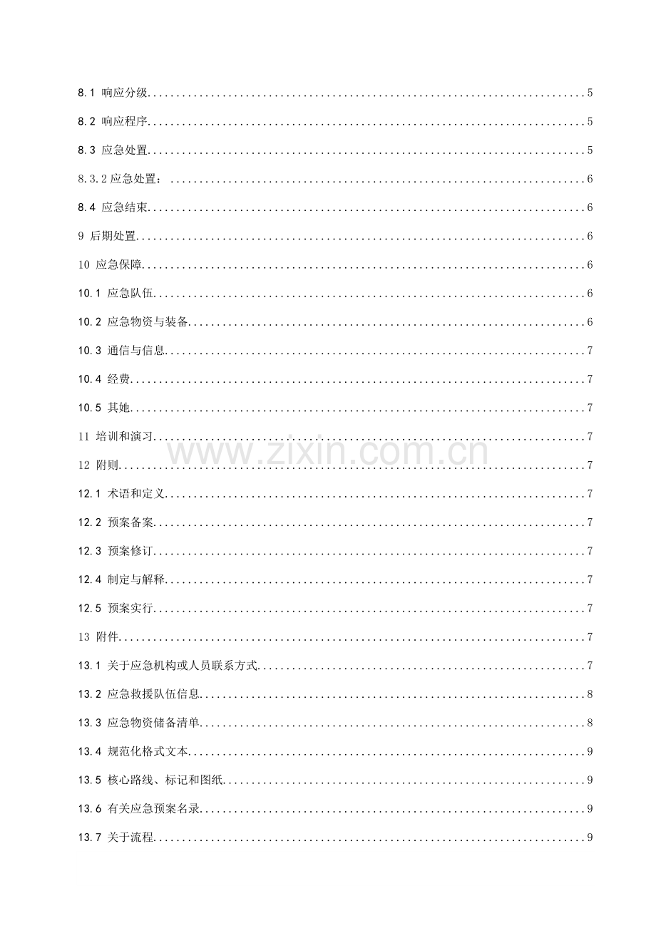 洪水漫坝垮坝应急专项预案.doc_第3页