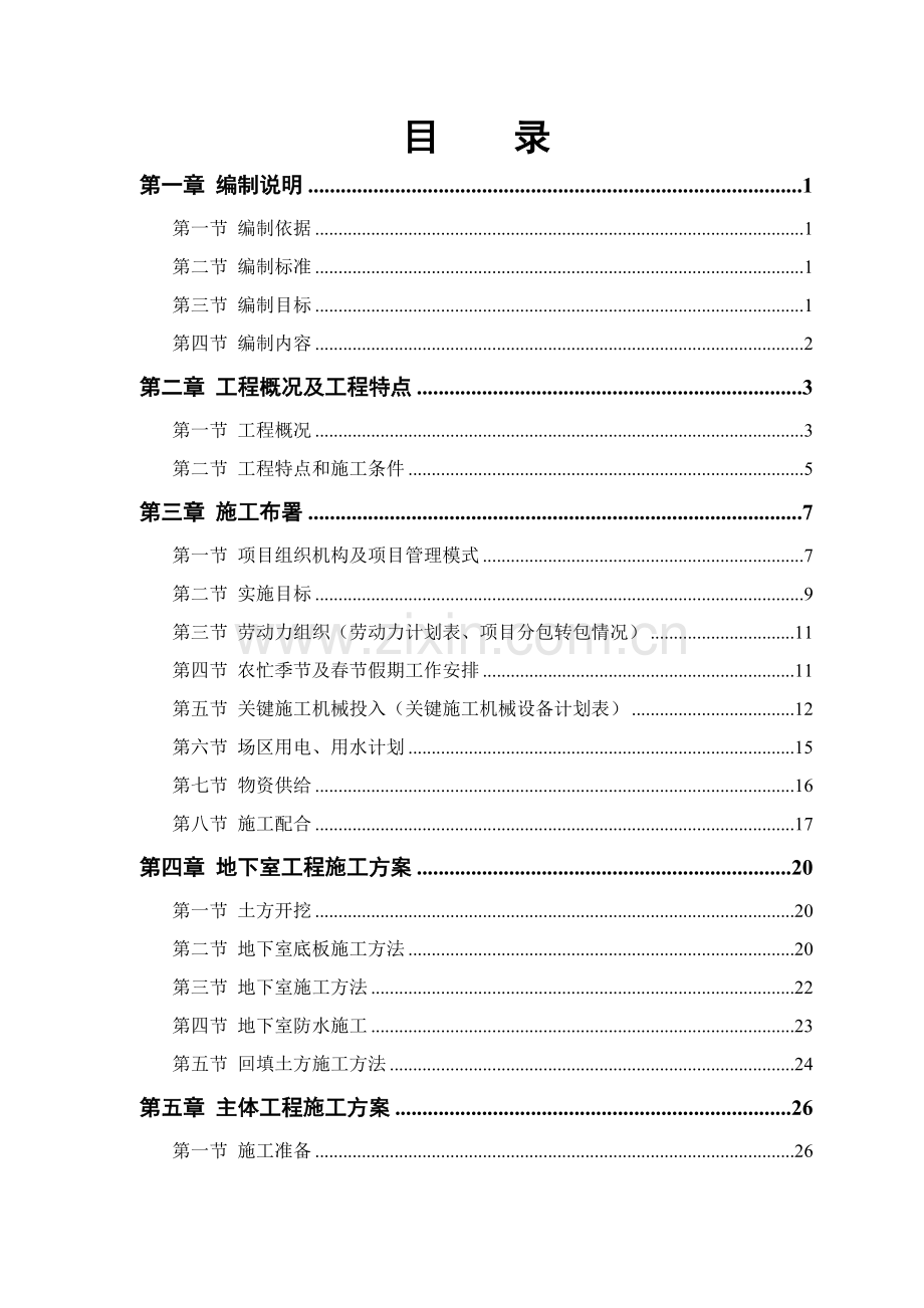 电力设计院高层住宅主楼工程编制手册模板.doc_第1页