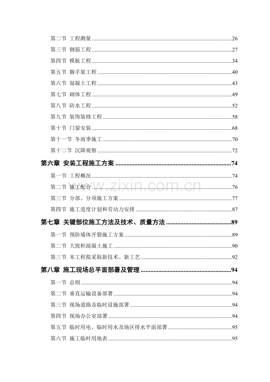 电力设计院高层住宅主楼工程编制手册模板.doc_第2页