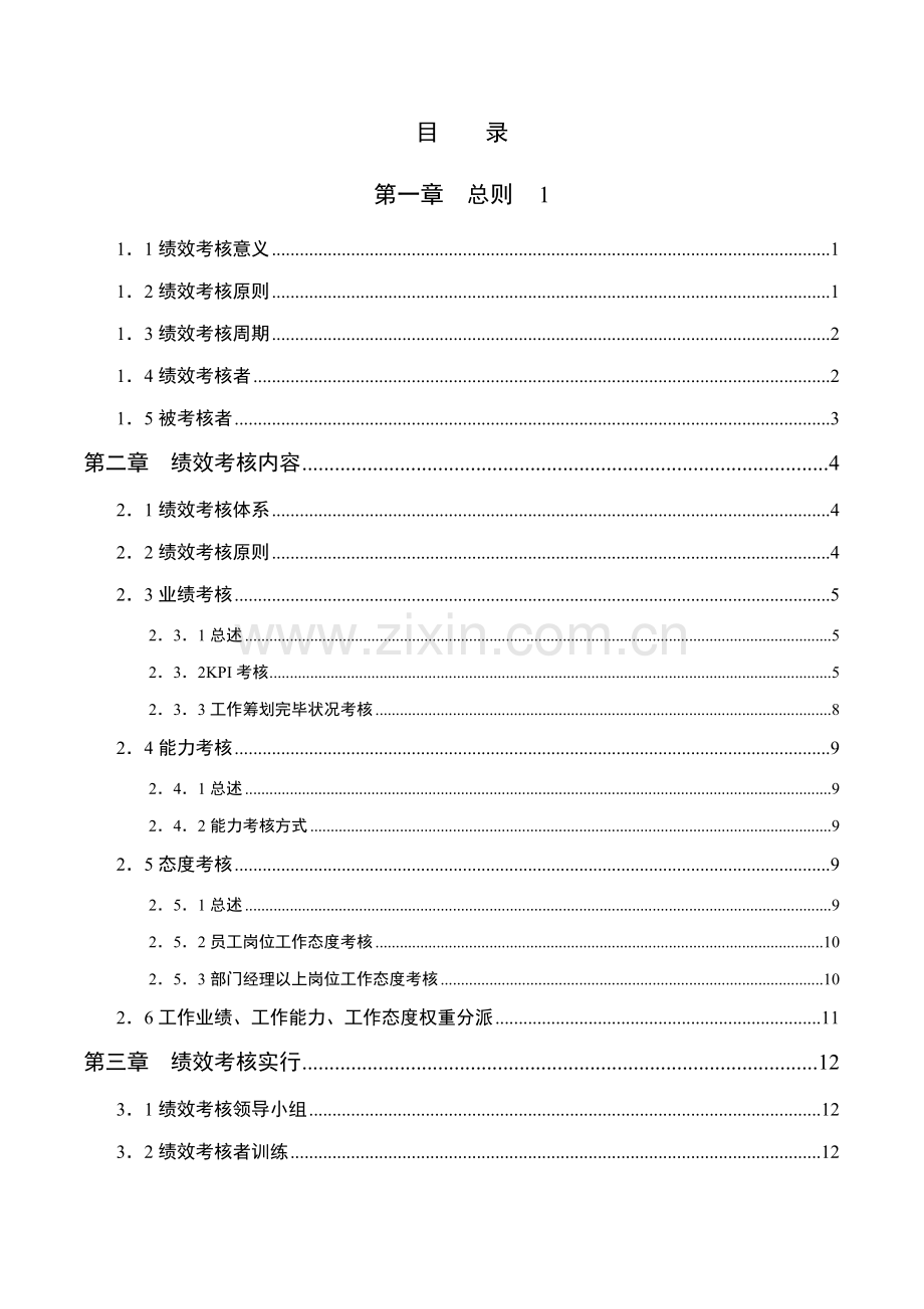 李宁体育用品公司KPI绩效考评标准手册.docx_第3页