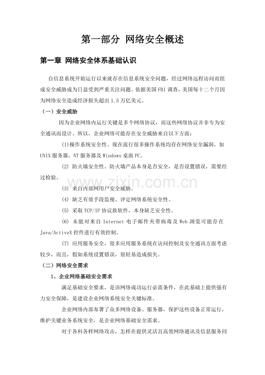 移动企业网络安全整体解决方案模板.doc_第2页