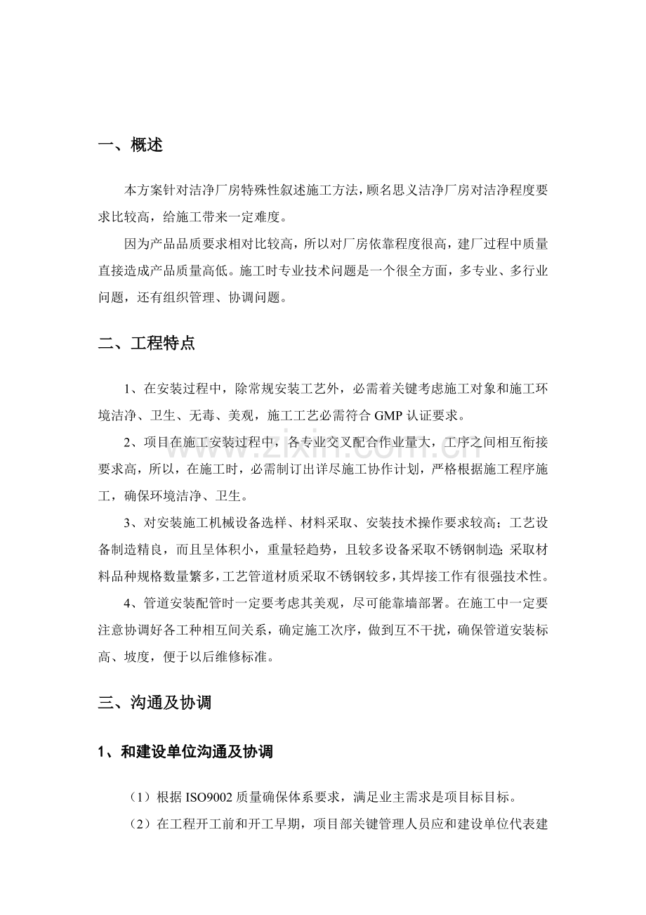 洁净厂房施工方案样本.doc_第2页