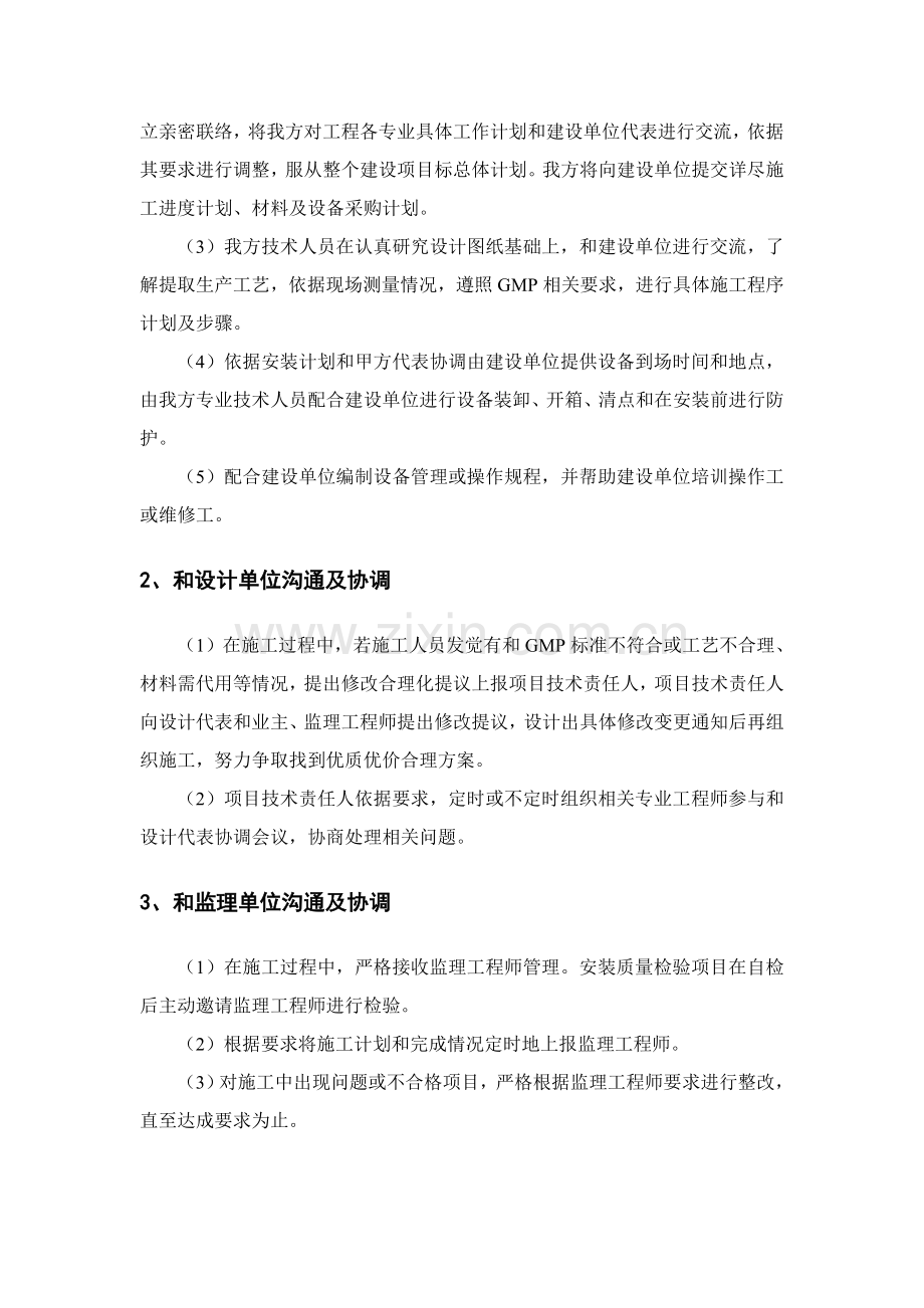 洁净厂房施工方案样本.doc_第3页