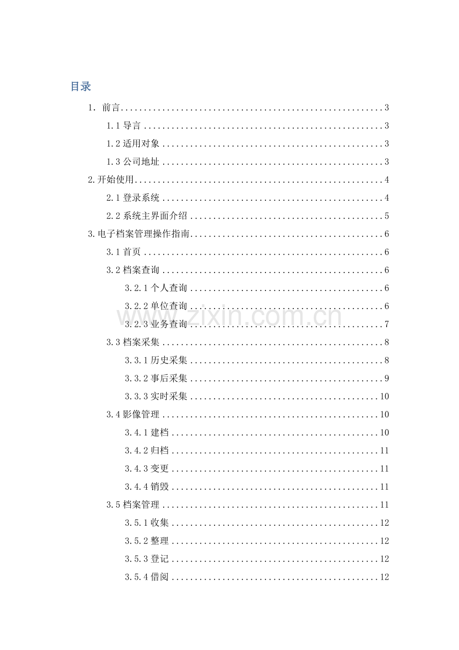 电子档案系统操作基础手册.doc_第2页