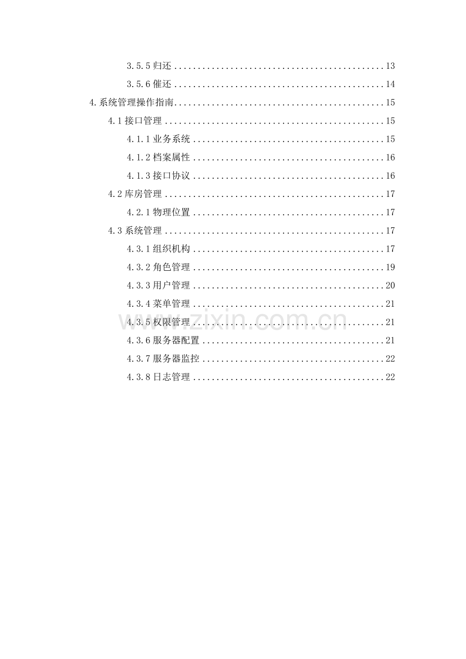 电子档案系统操作基础手册.doc_第3页