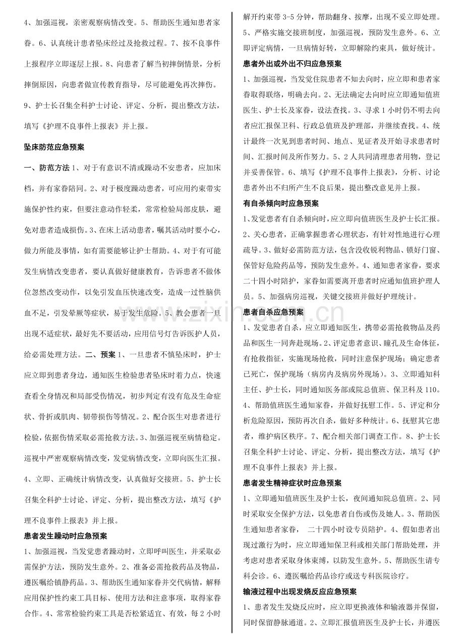 护理应急专题预案.doc_第3页