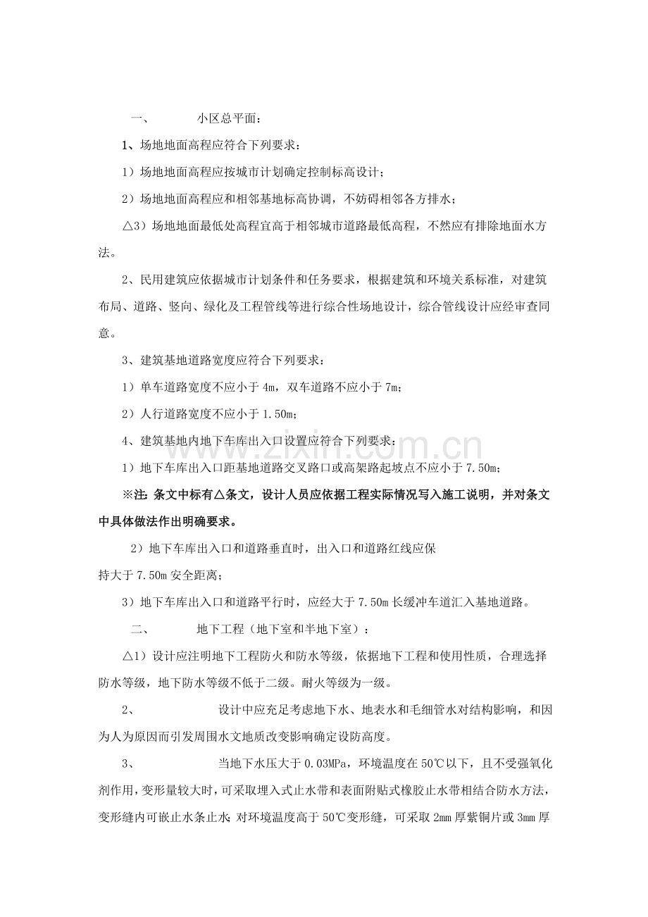 淮安市住宅综合项目工程质量通病防治专项措施.doc_第2页