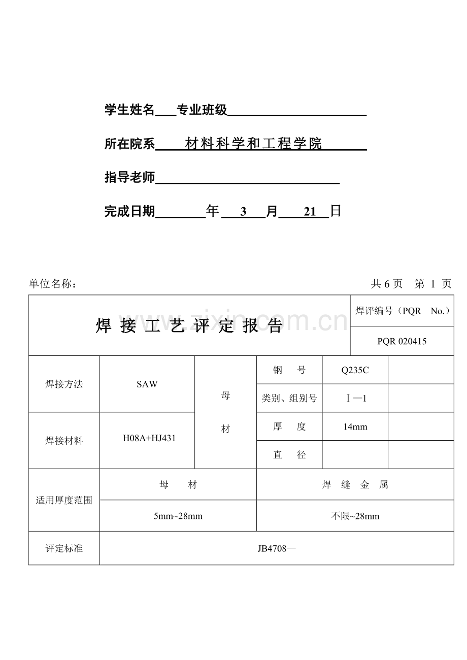 焊接工艺评定报告模板模板.doc_第2页