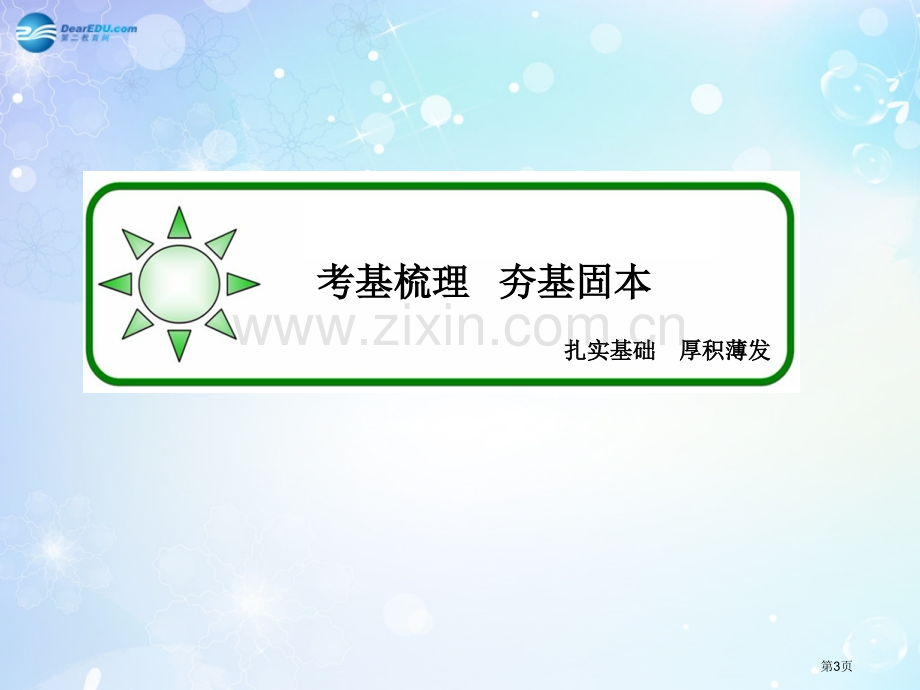 状元之路高考化学大一轮复习原电池化学电源精讲省公共课一等奖全国赛课获奖课件.pptx_第3页