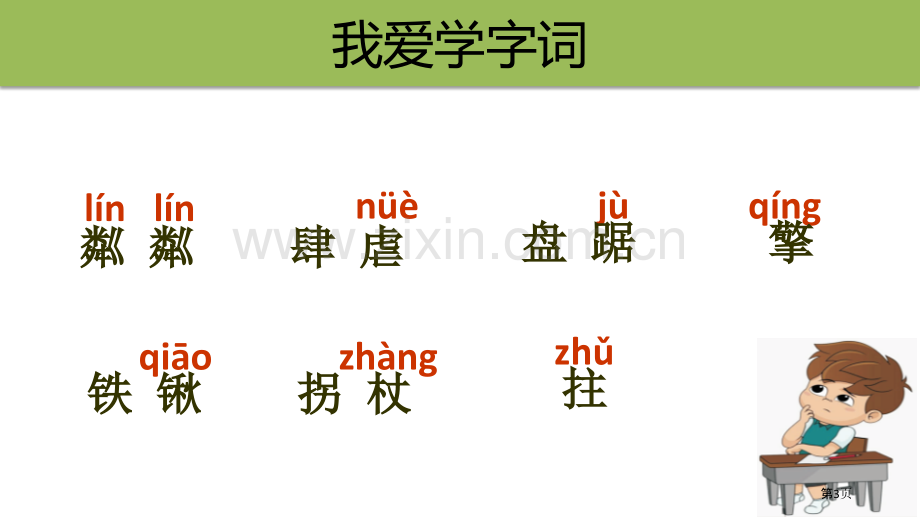 青山不老教学课件省公开课一等奖新名师比赛一等奖课件.pptx_第3页