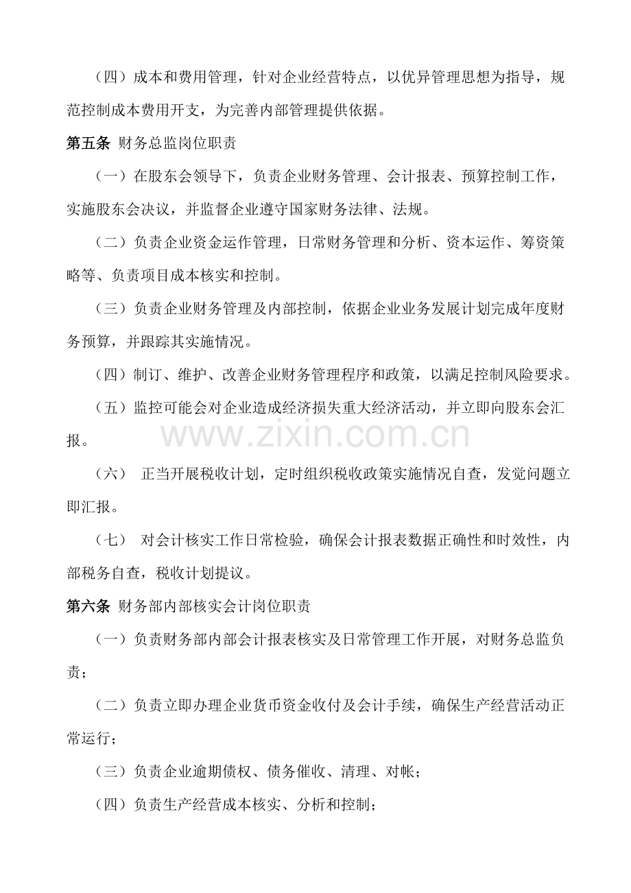 水泥厂财务管理新规制度.doc_第2页