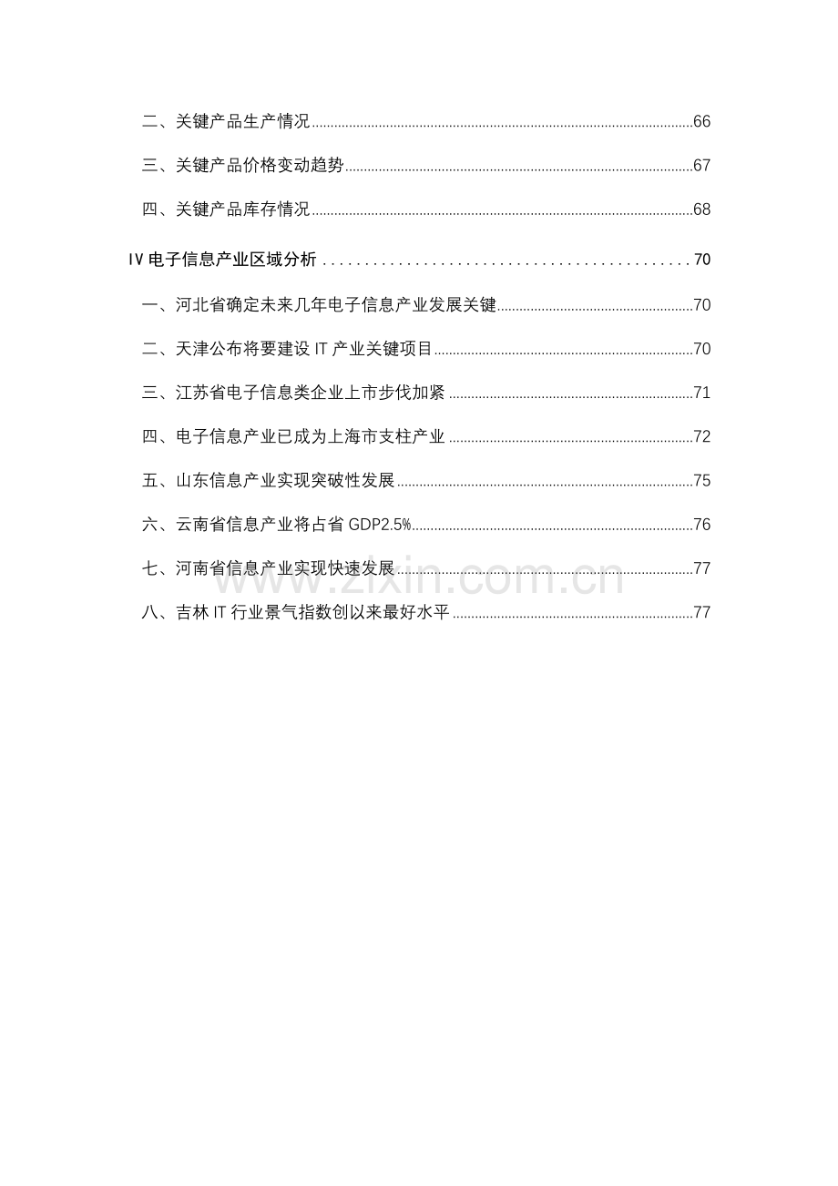 电子公司信息行业报告模板.doc_第3页