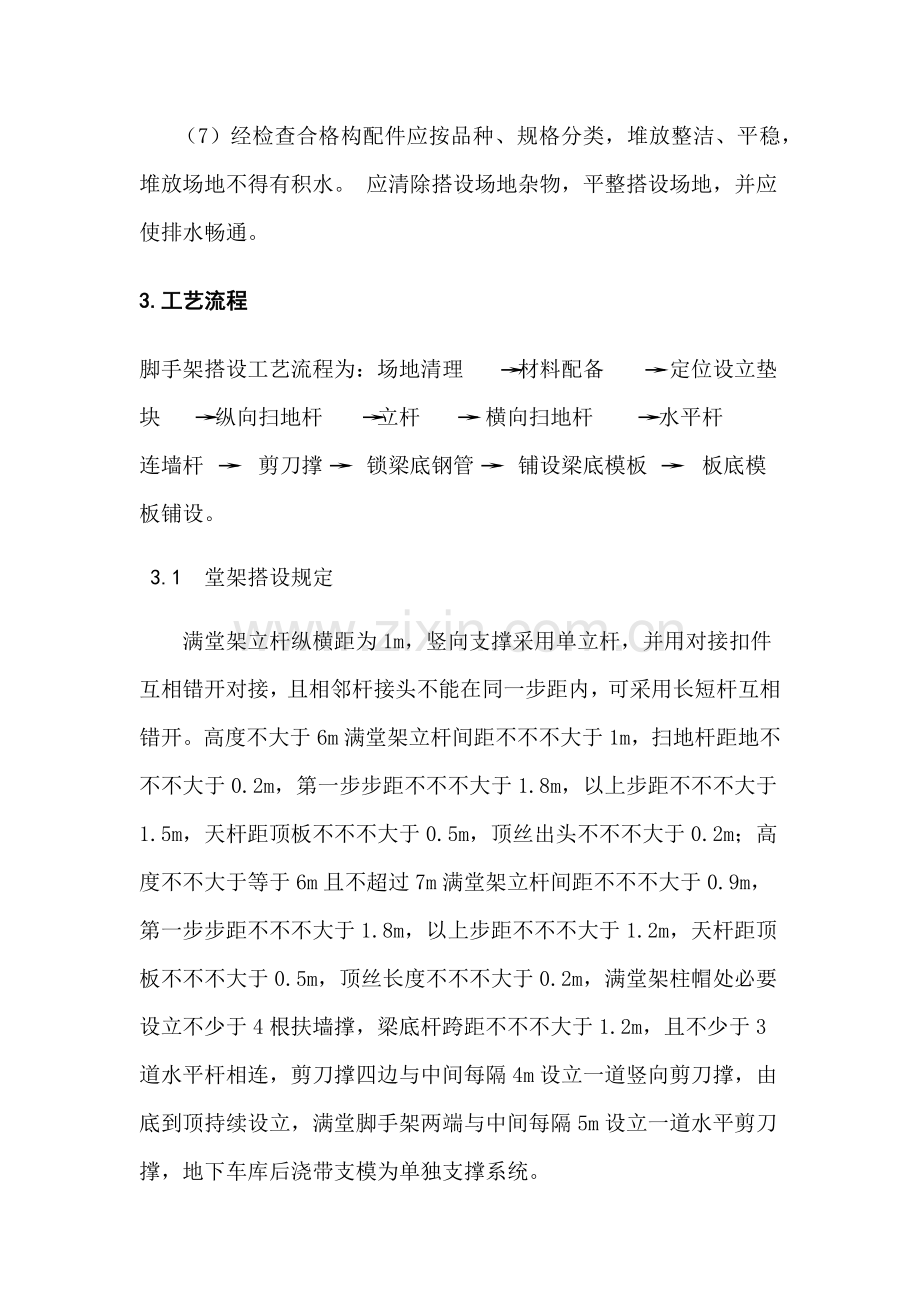 满堂脚手架关键技术交底.doc_第2页