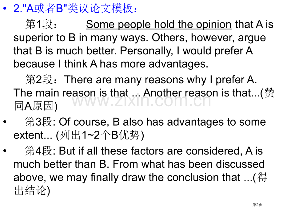 英语作文议论文模板省公共课一等奖全国赛课获奖课件.pptx_第2页