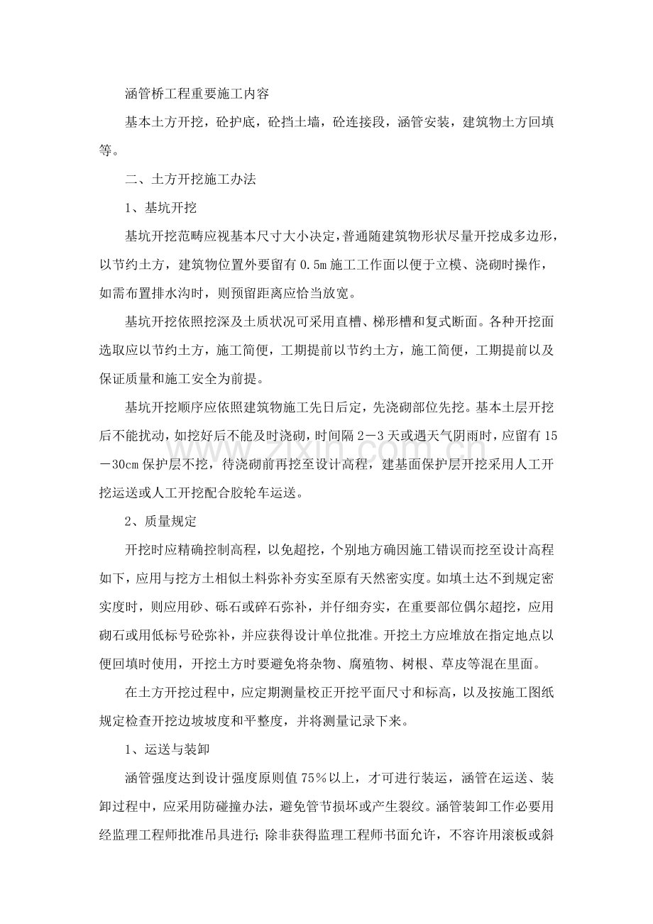 涵管桥综合项目施工新工法.doc_第1页