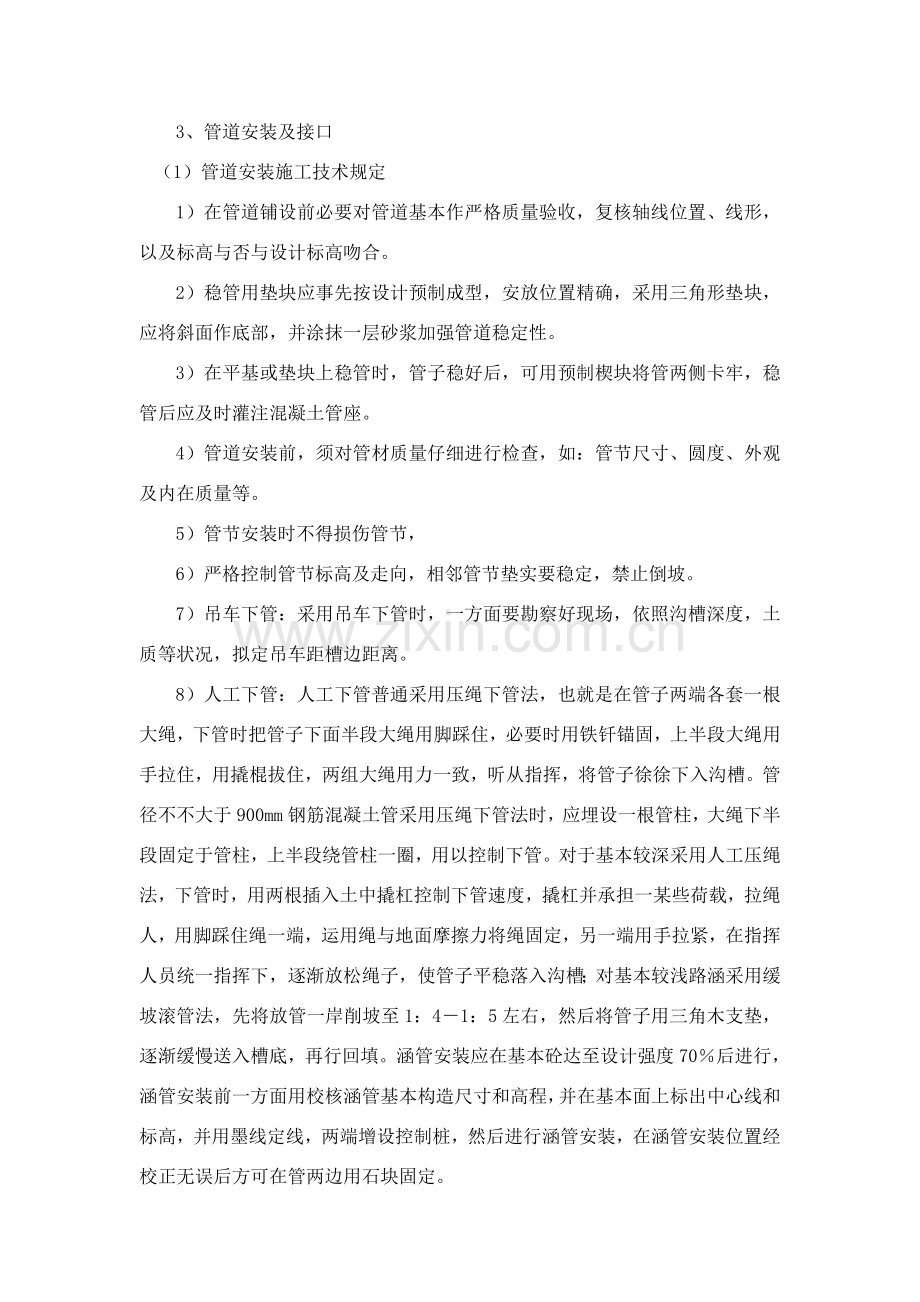 涵管桥综合项目施工新工法.doc_第3页