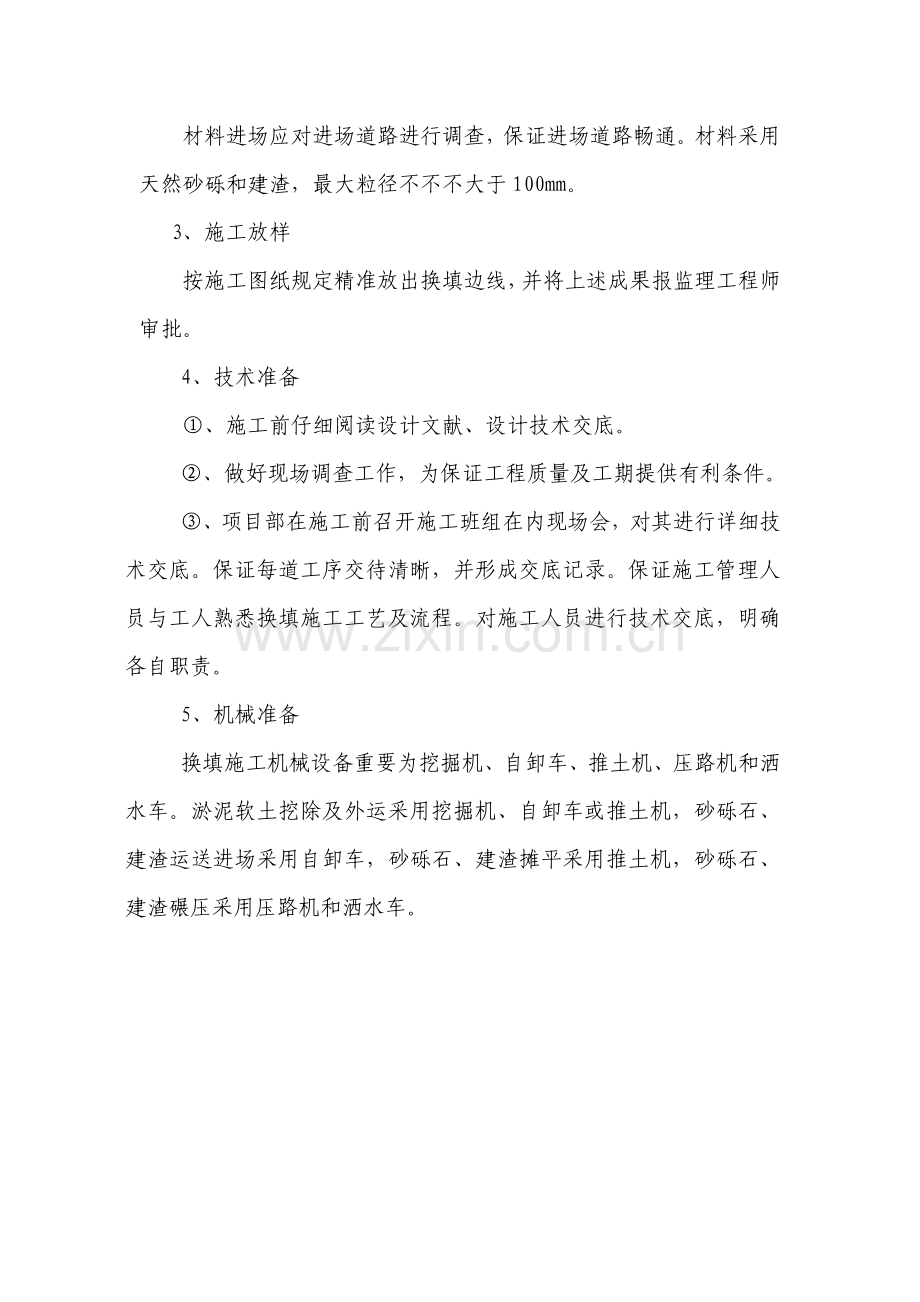 换填砂砾石综合项目施工专项方案.doc_第3页