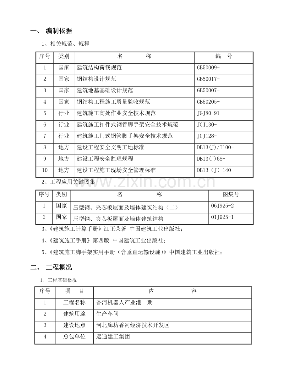 移动脚手架综合项目施工专项方案.doc_第2页