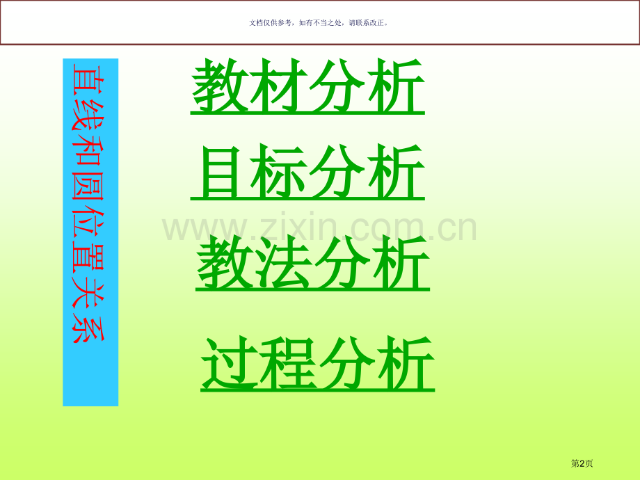 直线和圆的位置关系微型课市公开课一等奖百校联赛获奖课件.pptx_第2页