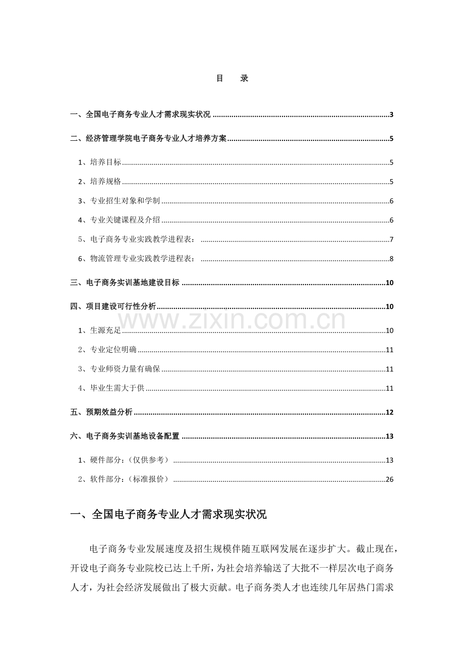 电子商务实训基地建设专业方案.docx_第2页