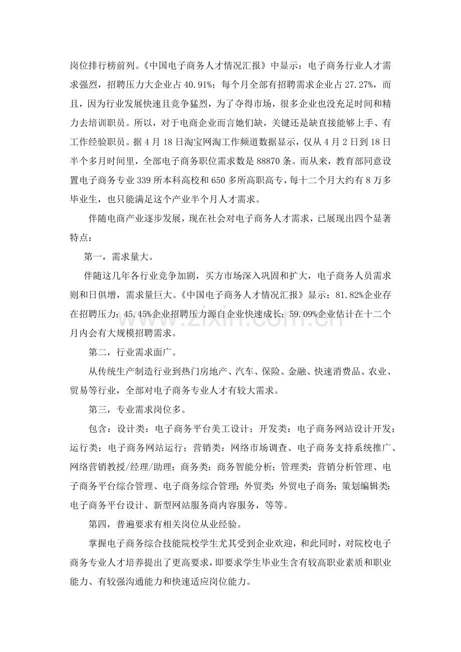 电子商务实训基地建设专业方案.docx_第3页