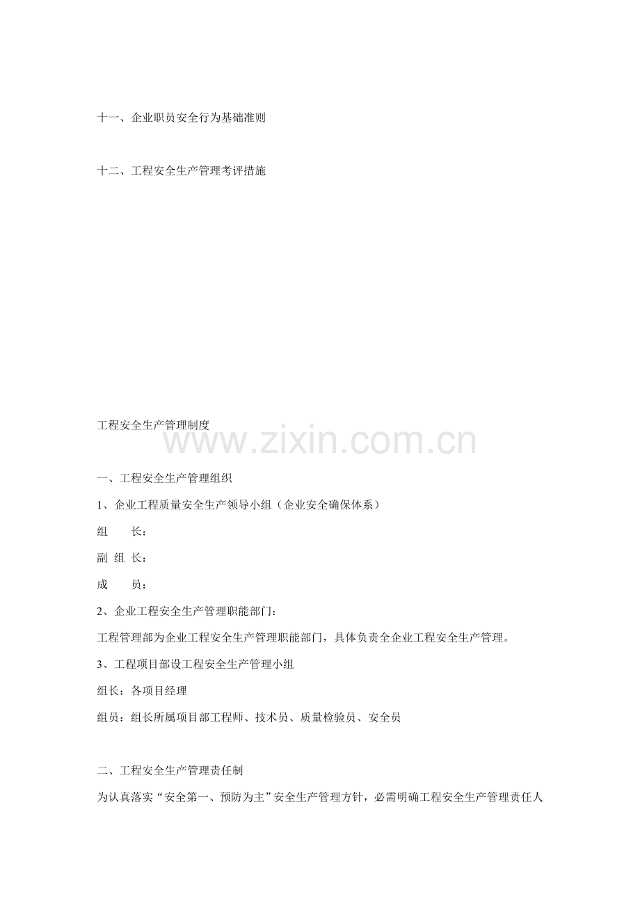 房地产开发有限责任公司安全生产管理新规制度.doc_第2页