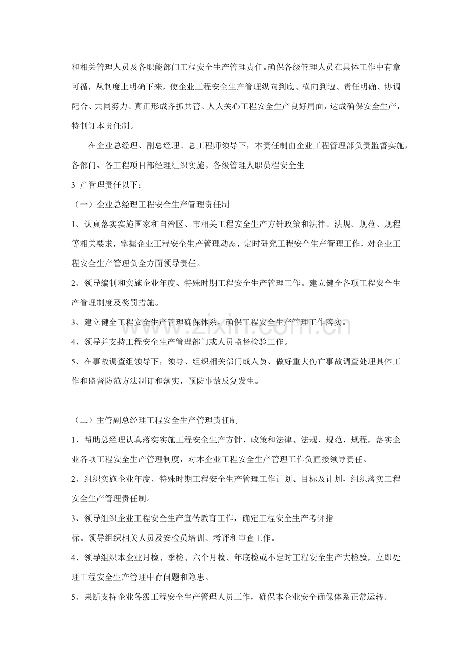 房地产开发有限责任公司安全生产管理新规制度.doc_第3页