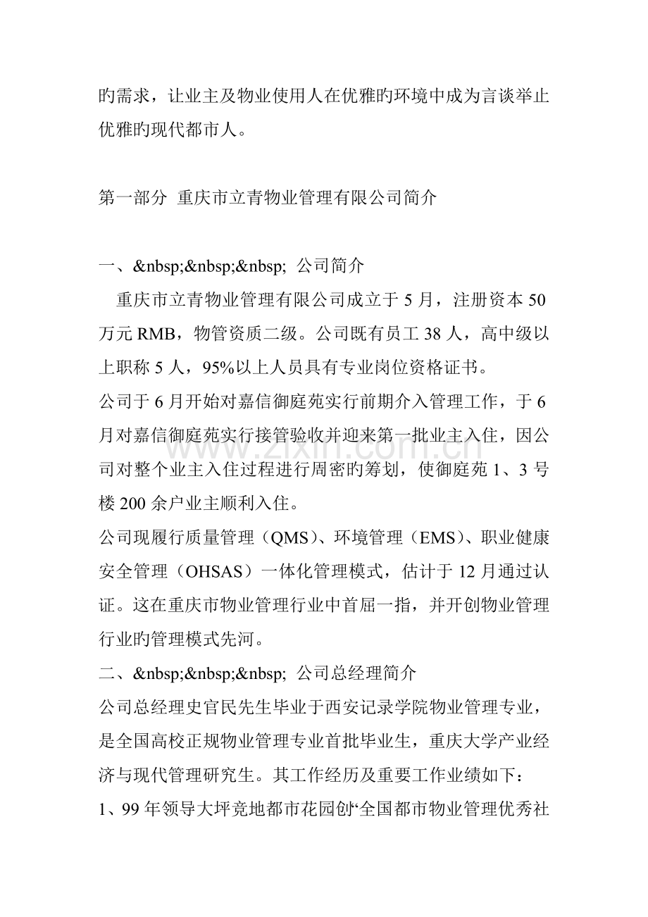 房地产物业管理专题方案.docx_第2页