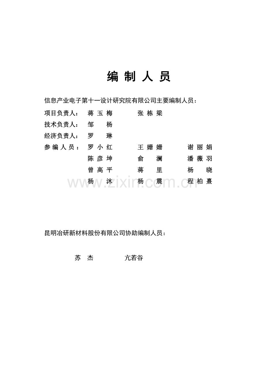 多晶硅、单晶硅晶片制造项目申请立项可行性研究报告.doc_第3页