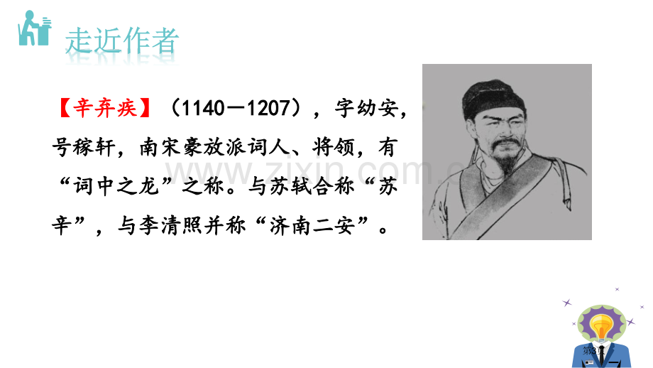 破阵子·为陈同甫赋壮词以寄之词四首省公开课一等奖新名师比赛一等奖课件.pptx_第3页