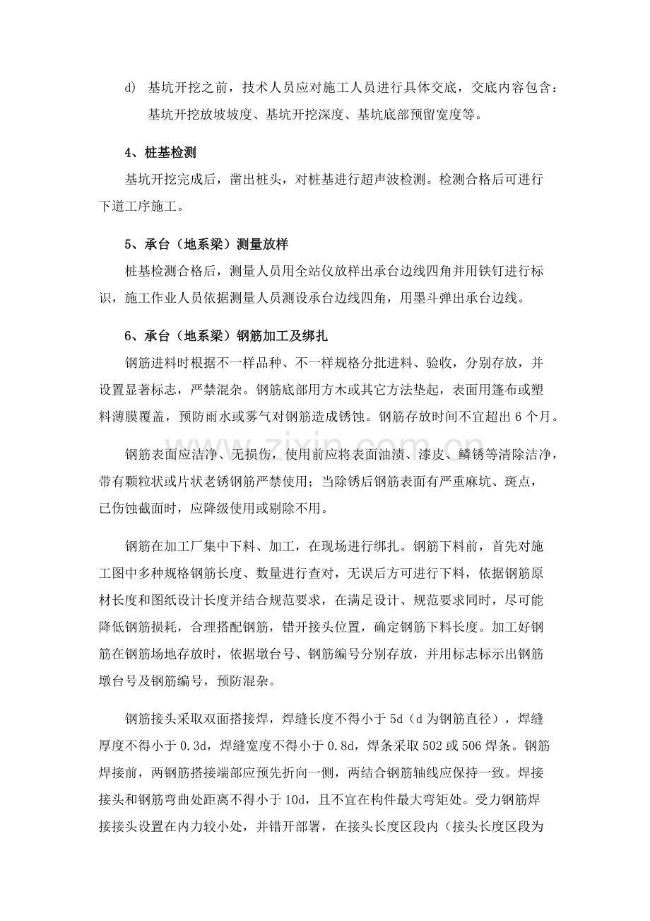 承台与地系梁关键技术交底.docx_第3页