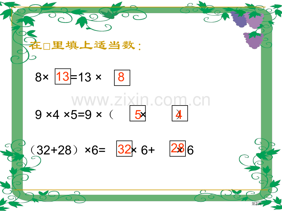 整数乘法运算律推广到小数小数乘法和除法省公开课一等奖新名师比赛一等奖课件.pptx_第2页