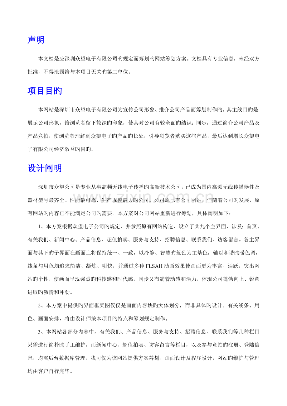 电子公司网站专题策划专题方案.docx_第2页