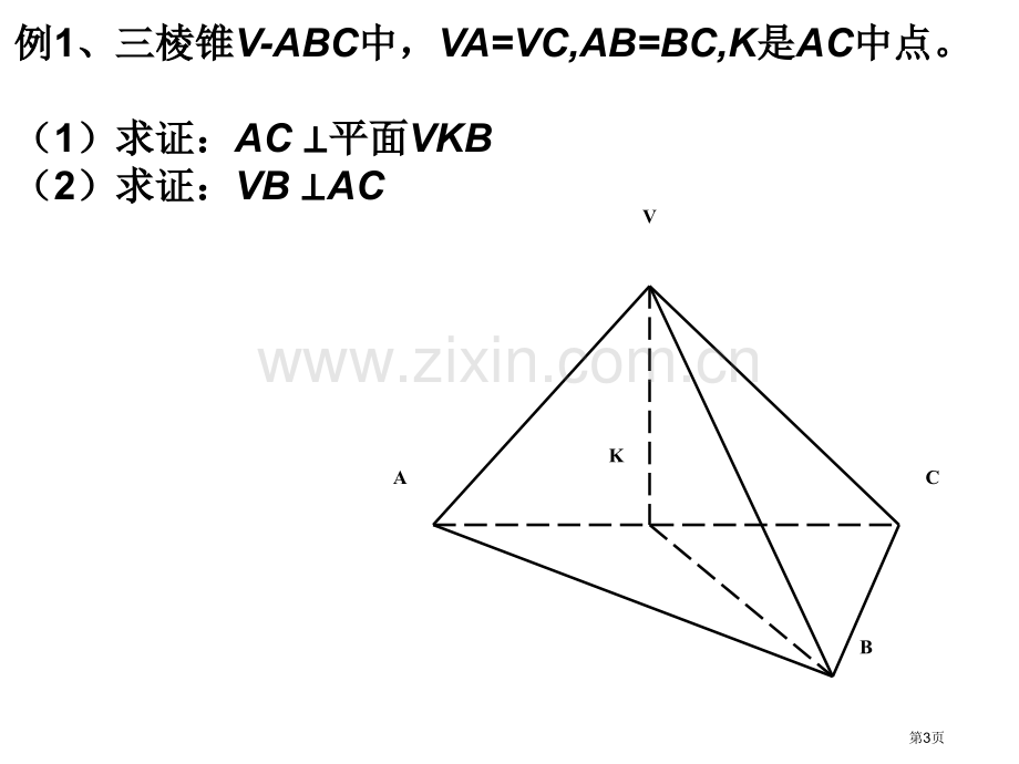 必修二线面垂直例题省公共课一等奖全国赛课获奖课件.pptx_第2页