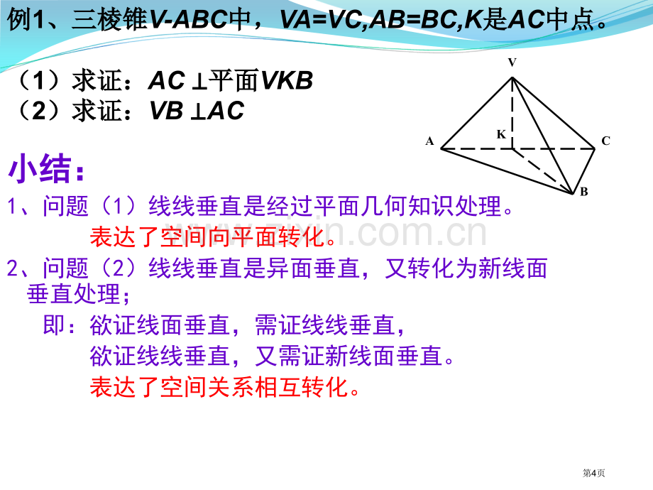 必修二线面垂直例题省公共课一等奖全国赛课获奖课件.pptx_第3页